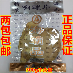 精装 海霸品 300克 野生响螺片干货 海螺肉 鲍螺片 海三霸 满包邮