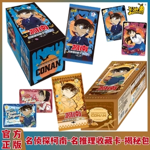 卡游正版 包第一二弹揭秘包GSR卡名推理收藏卡牌 名侦探柯南卡片1元
