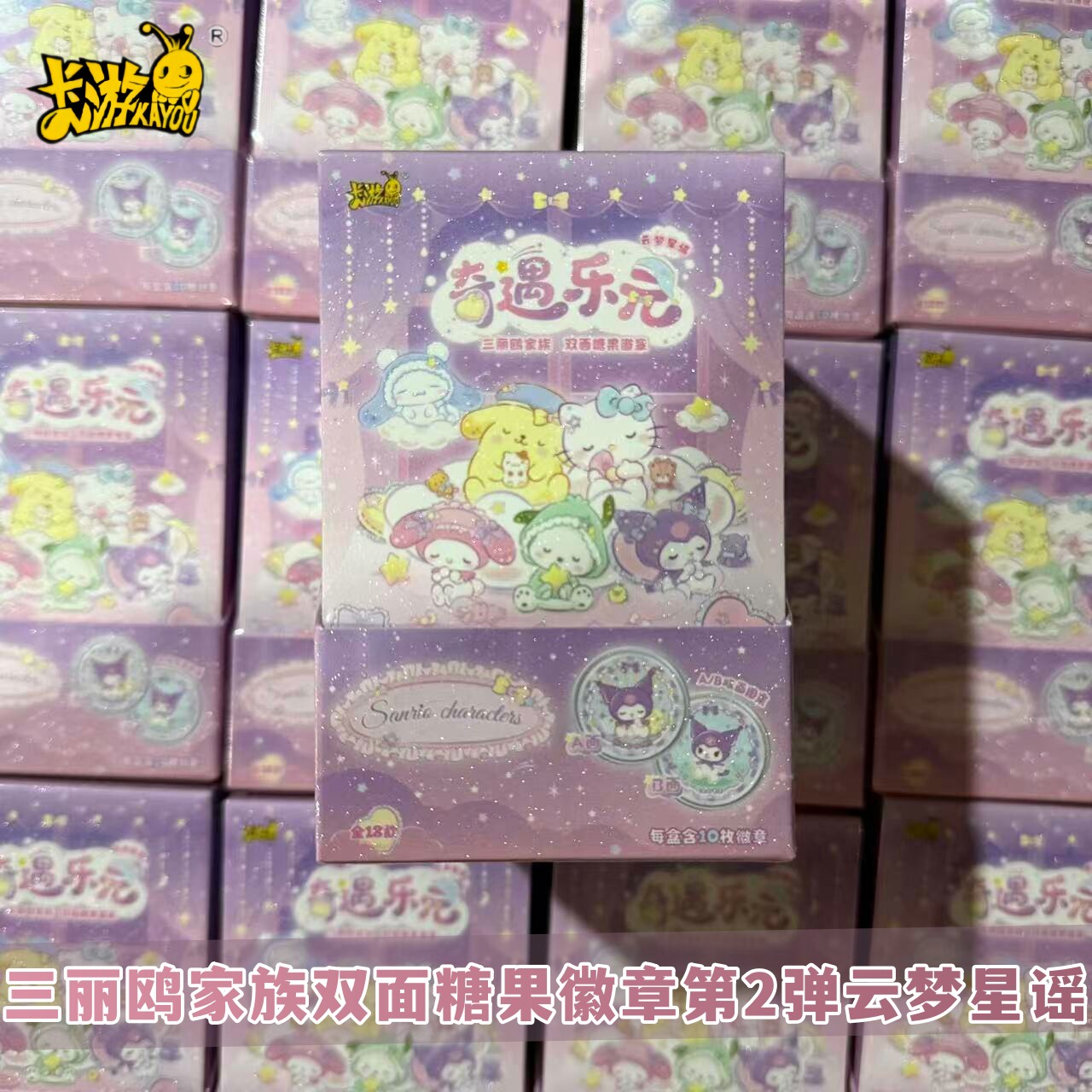 卡游三丽鸥家族双面糖果徽章云梦星谣第2弹动漫正版周边谷子吧唧