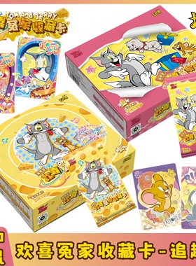 卡游猫和老鼠卡片2元包第一二弹追趣包杰瑞汤姆动画收藏卡牌正版