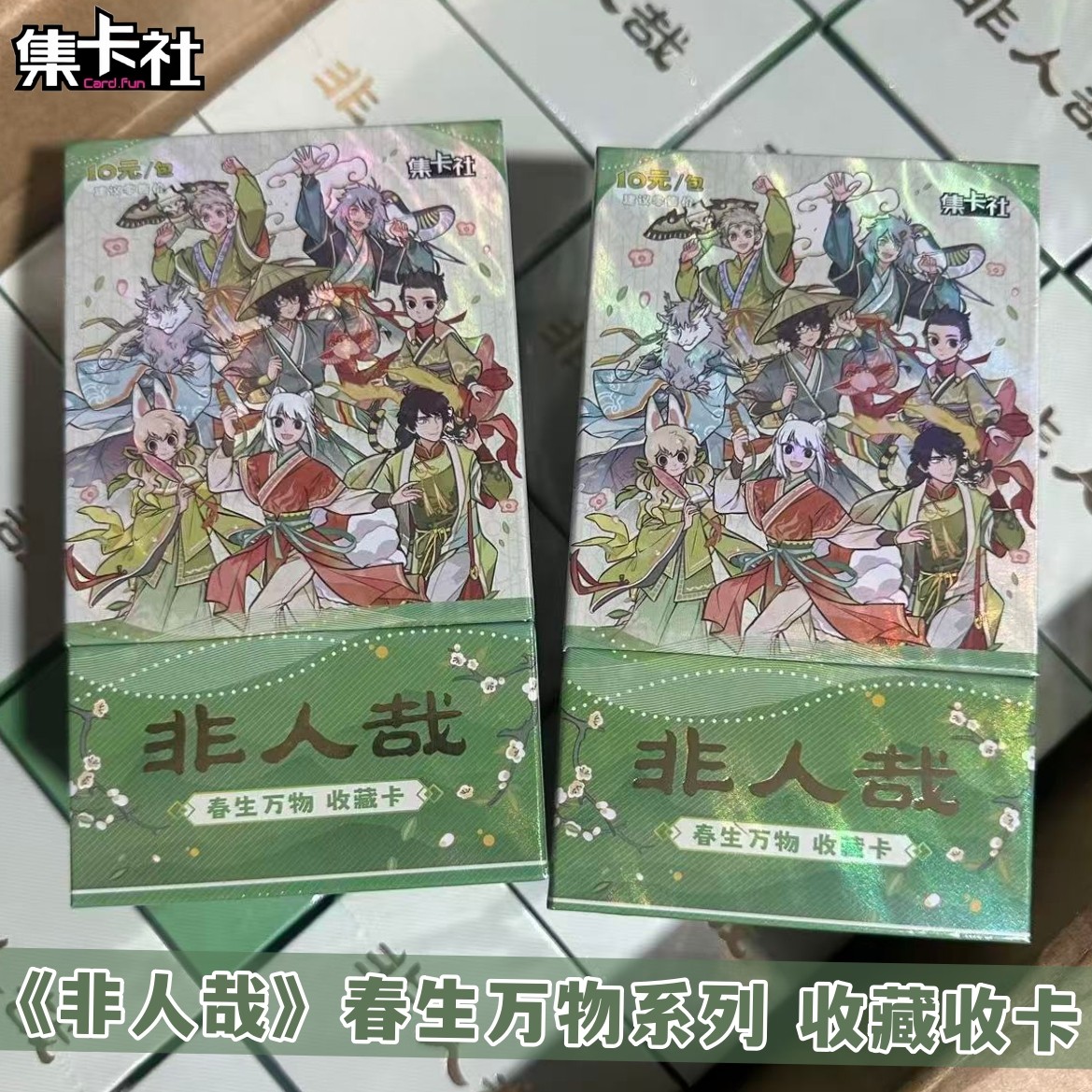 集卡社正版非人哉卡片第二弹春生万物收藏卡哪吒九月动漫周边卡牌