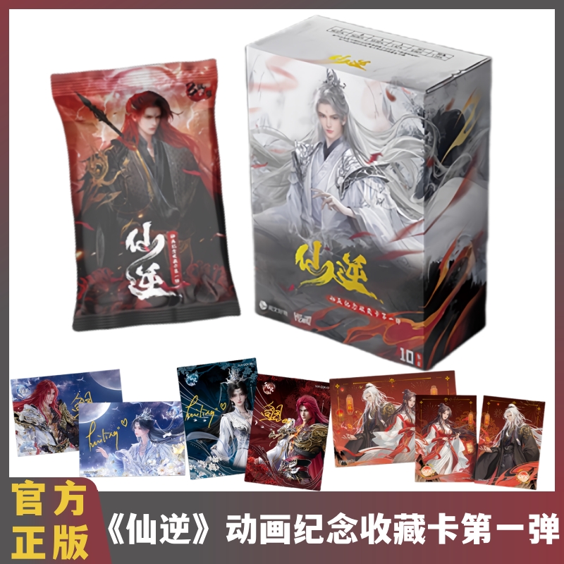 正版Hitcard仙逆卡片动画纪念收藏卡牌第一弹王林司徒南动漫周边