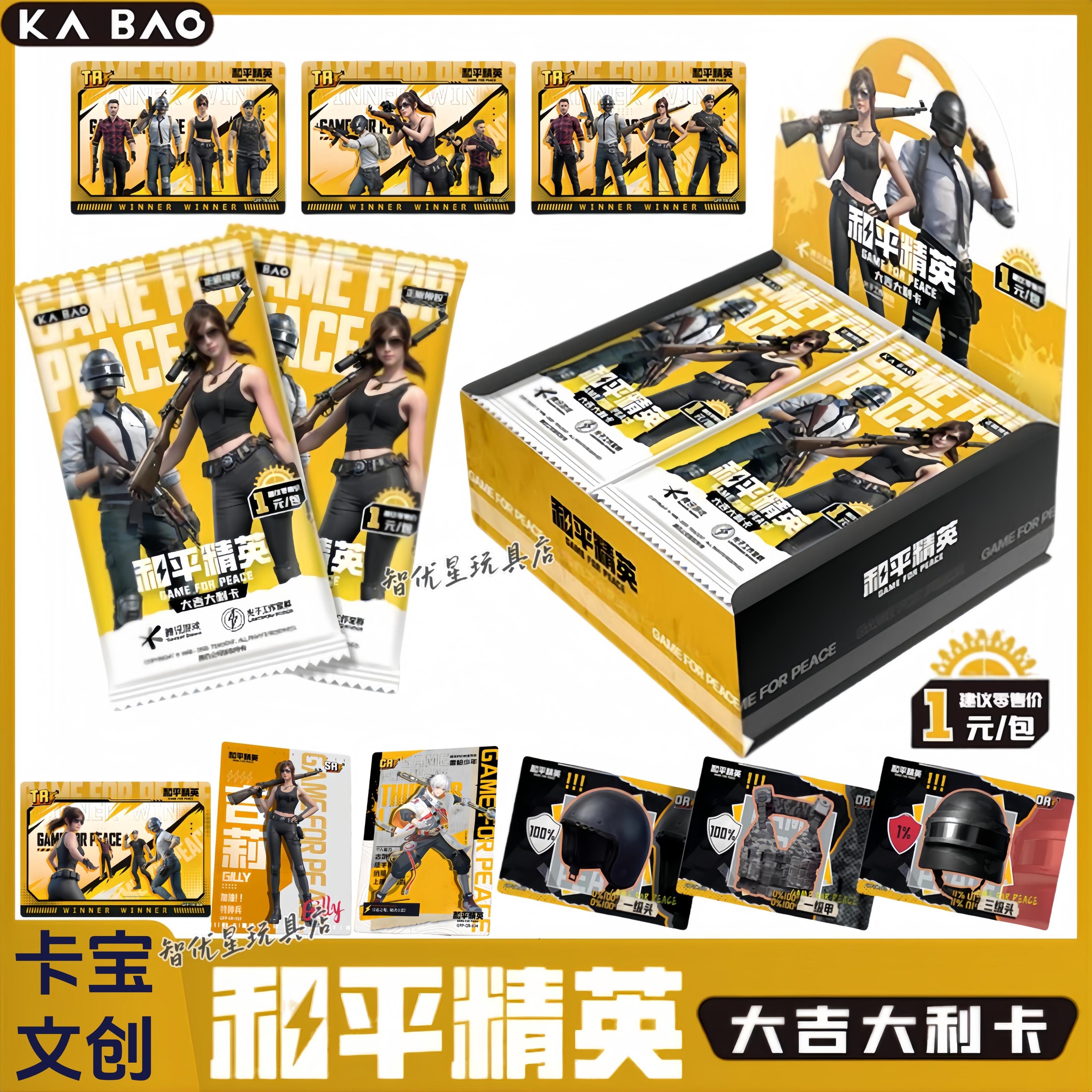 卡宝正版和平精英大吉大利收藏卡