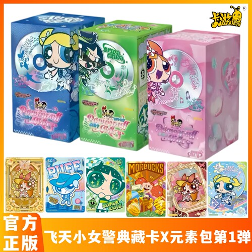 卡游飞天小女警典藏卡X元素包