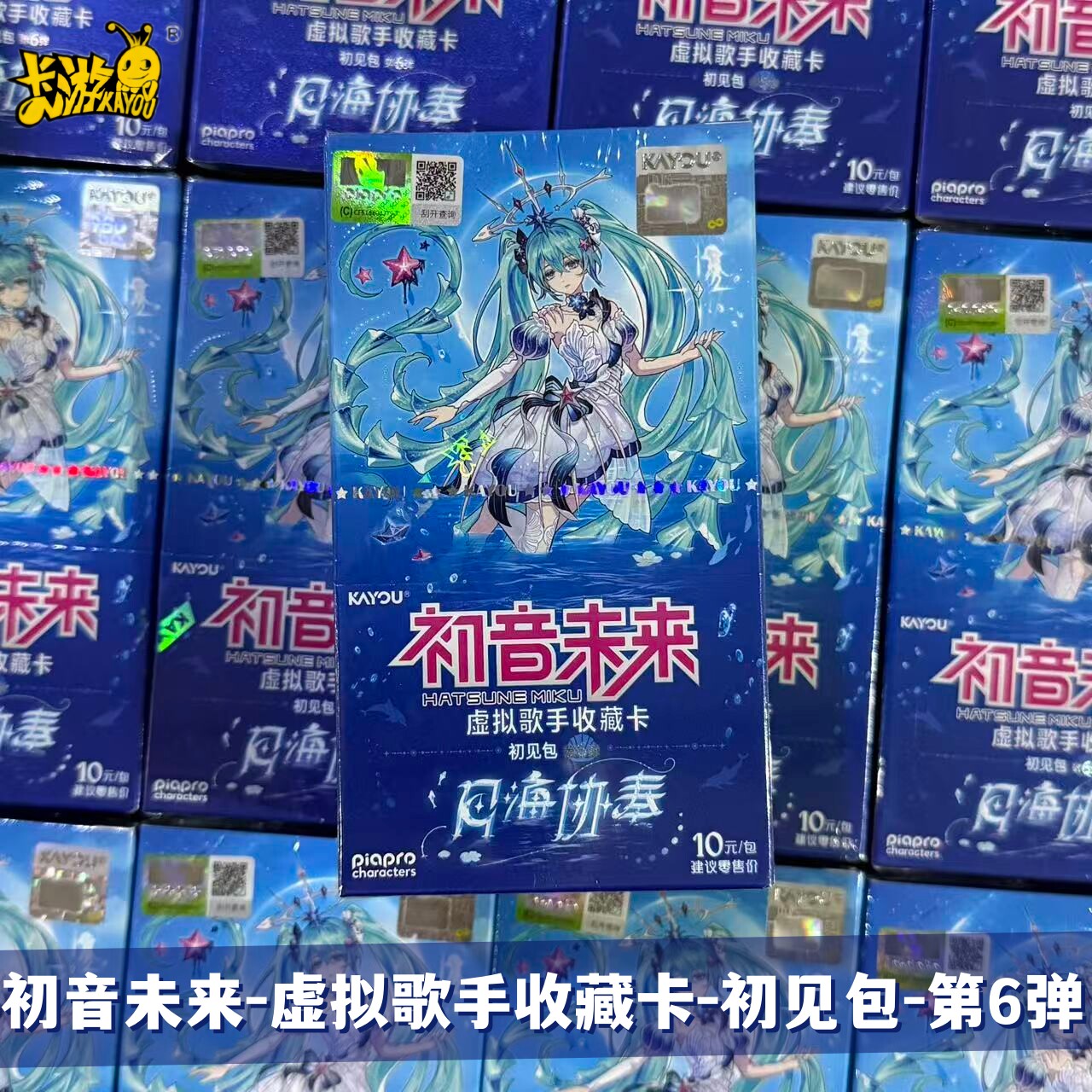 卡游初音未来卡片虚拟歌手收藏卡初见包第6弹限编亲签卡正版周边