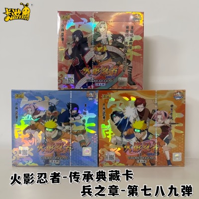 卡游正版火影忍者卡片2元包兵之章第七八九弹传承典藏卡周边卡牌