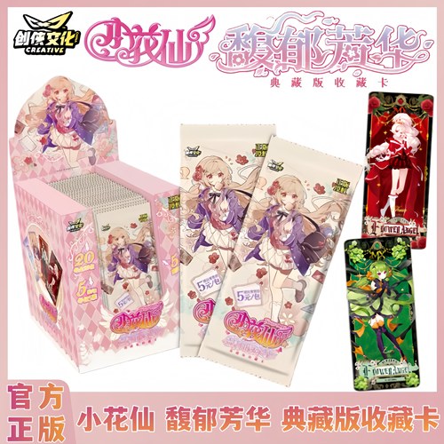 小花仙馥郁芳华典藏版收藏卡