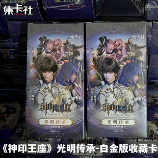 集卡社神印王座卡片白金版收藏卡5元包龙皓晨圣采儿动画周边卡牌