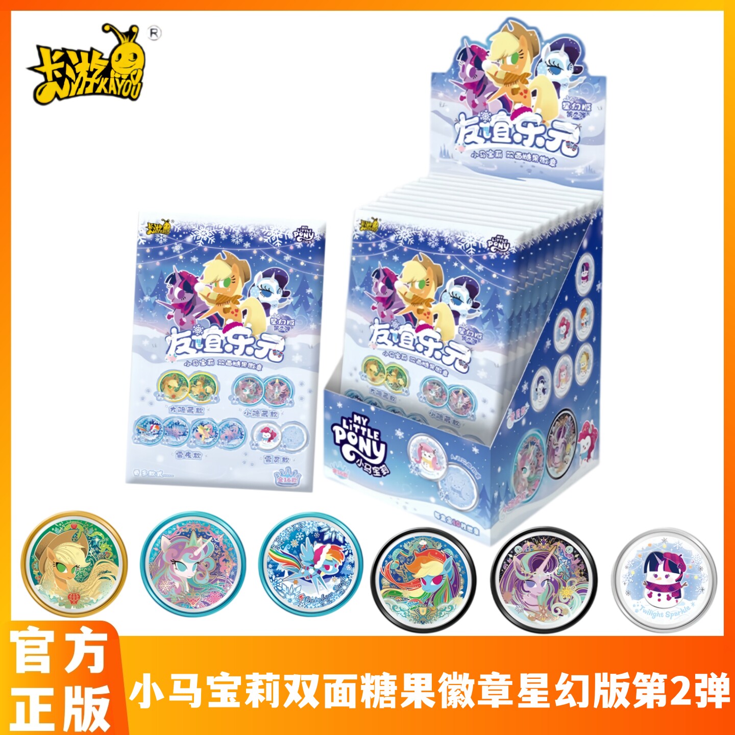卡游小马宝莉双面糖果徽章星幻版第2弹正版动漫周边挂件吧唧谷子