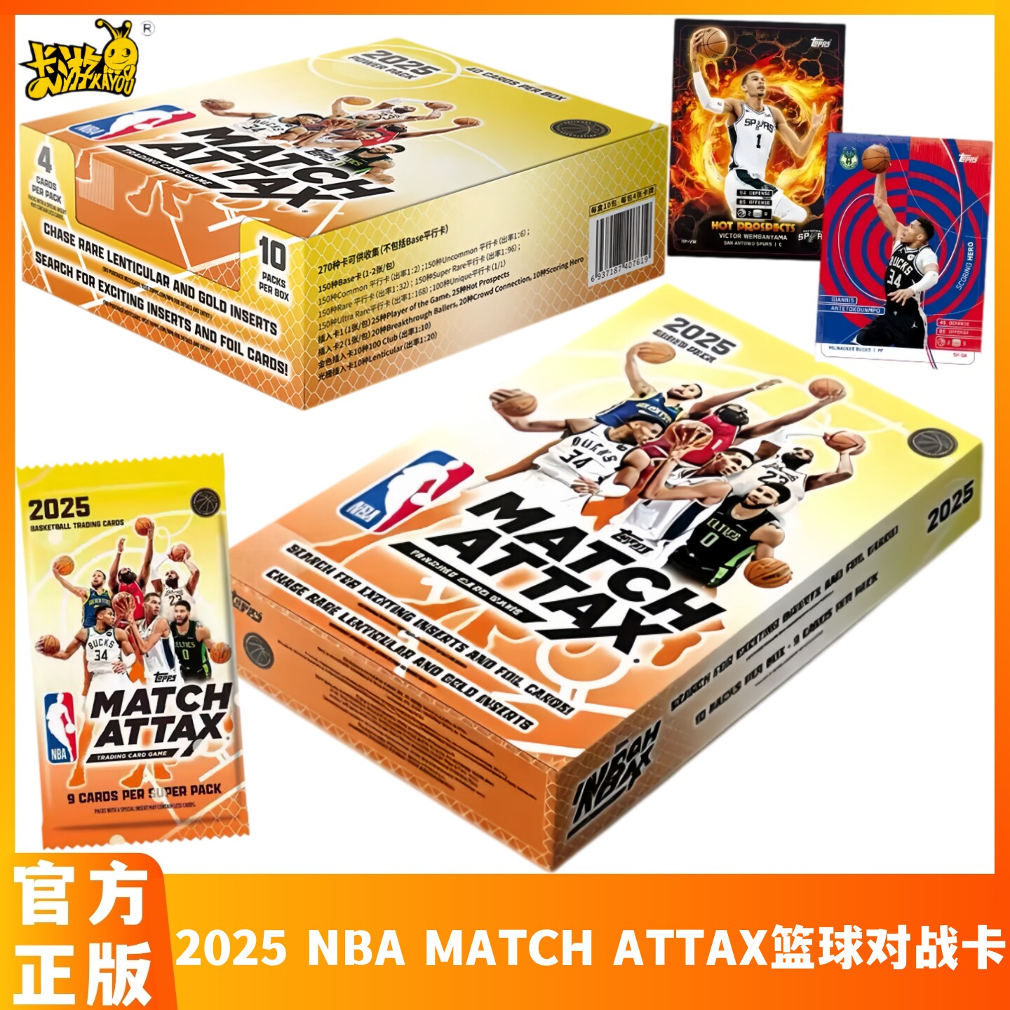 卡游2025 NBA MATCH ATTAX篮球对战卡牌超能包能量包TOPPS球星卡
