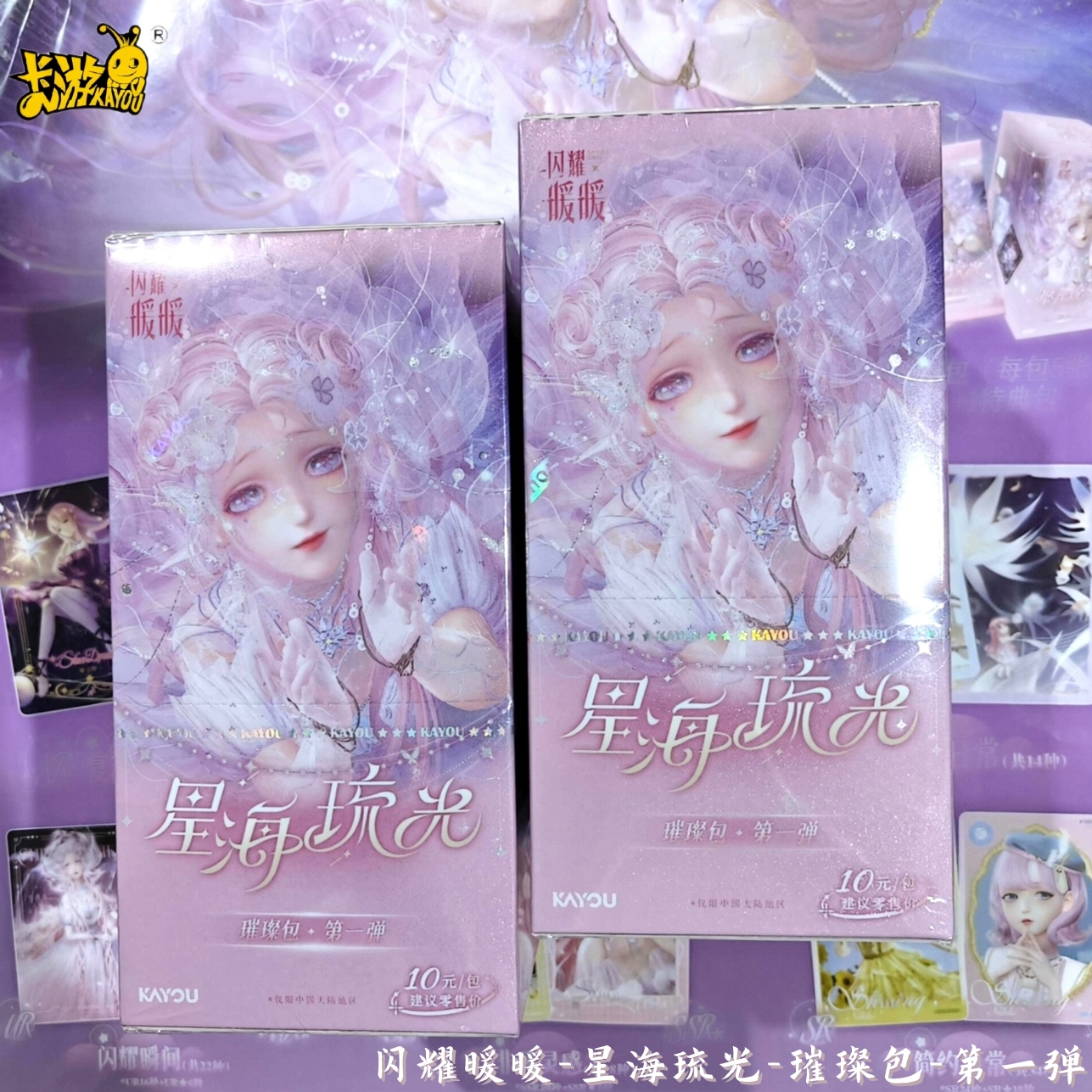 卡游闪耀暖暖星海流光璀璨包收藏卡第一弹10元包卡牌正版动漫周边