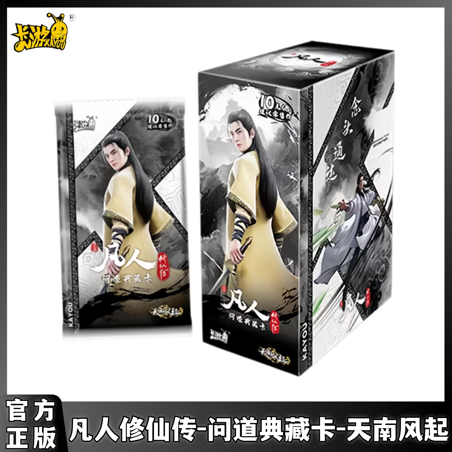 卡游凡人修仙传卡片问道典藏卡10元包韩立BP卡牌盲盒正版动漫周边
