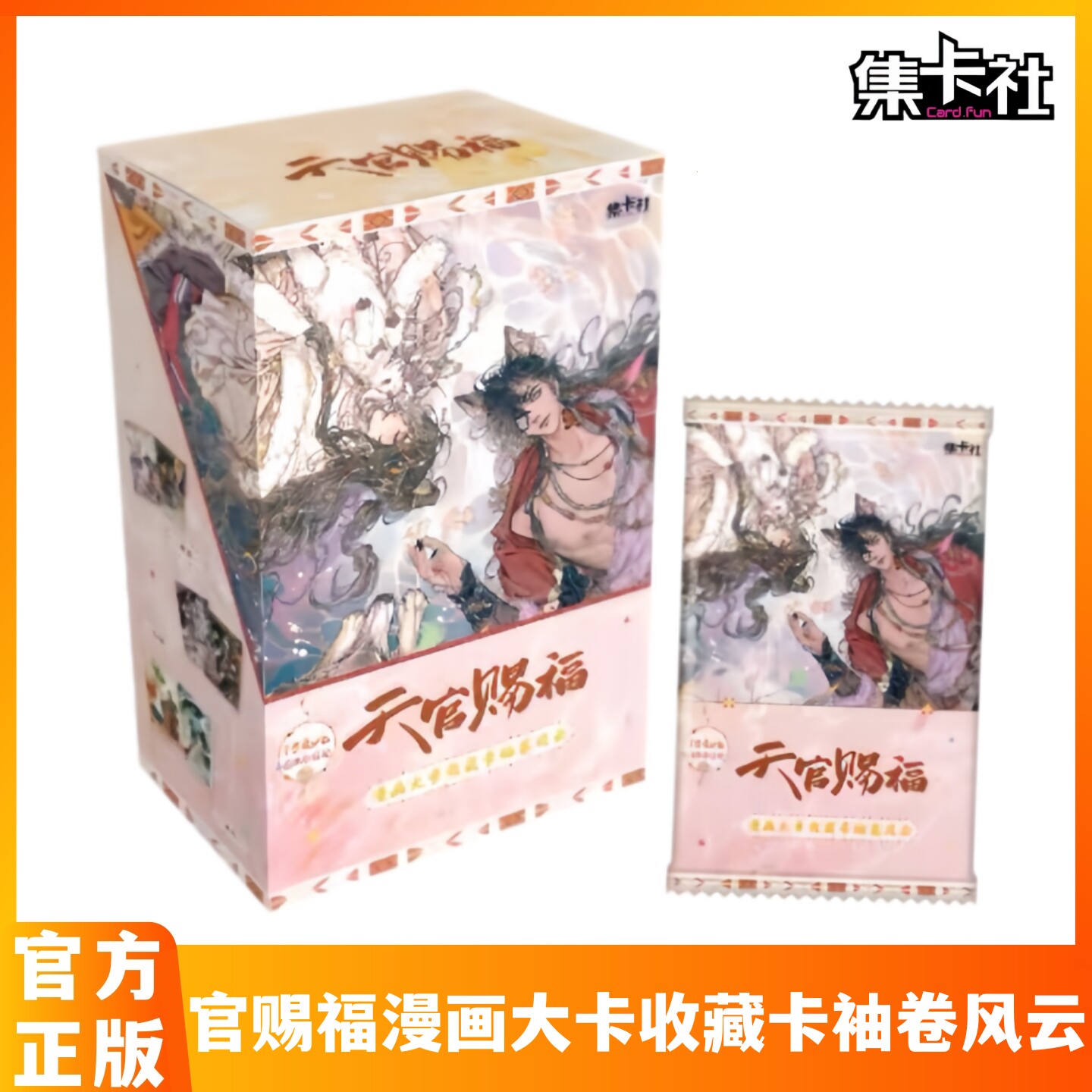 天官赐福漫画大卡收藏卡袖卷风云
