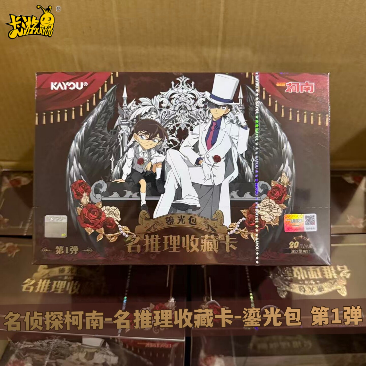 卡游名侦探柯南卡片名推理收藏卡鎏光包第1弹20元包正版周边卡牌