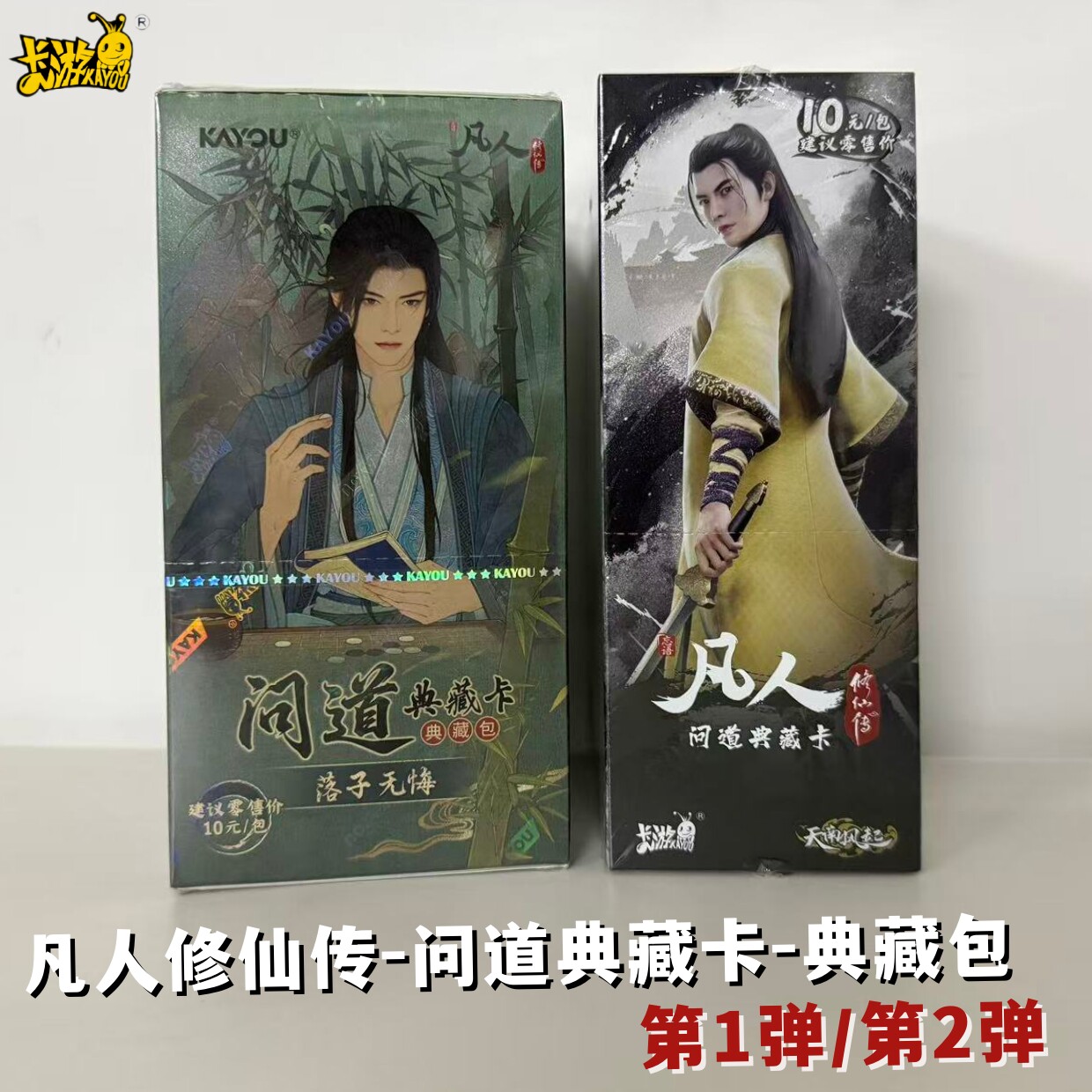 卡游凡人修仙传卡片问道典藏卡第1弹2弹韩立正版动画周边收藏卡牌