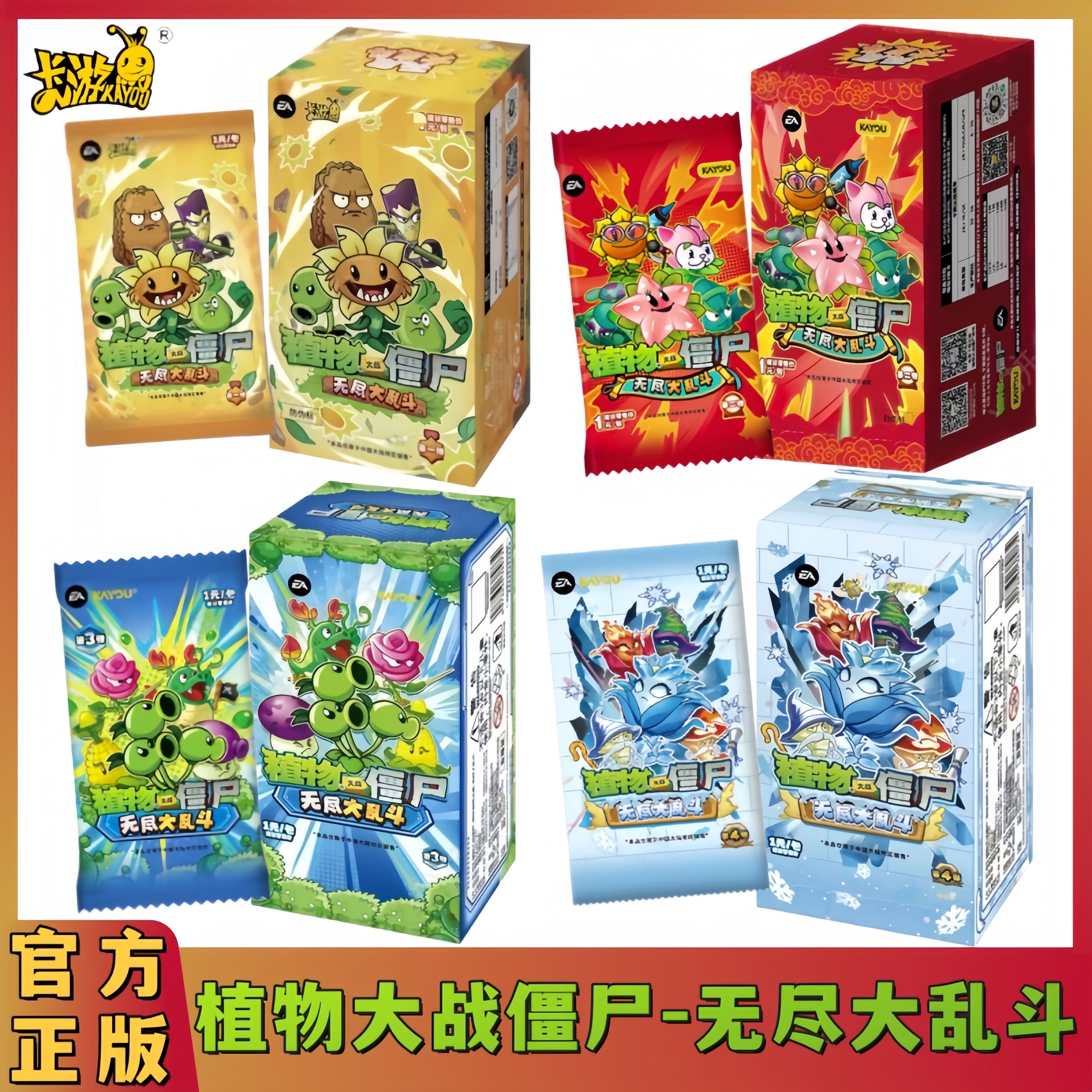 卡游正版植物大战僵尸卡片1元包无尽大乱斗第一二三四弹收藏卡牌