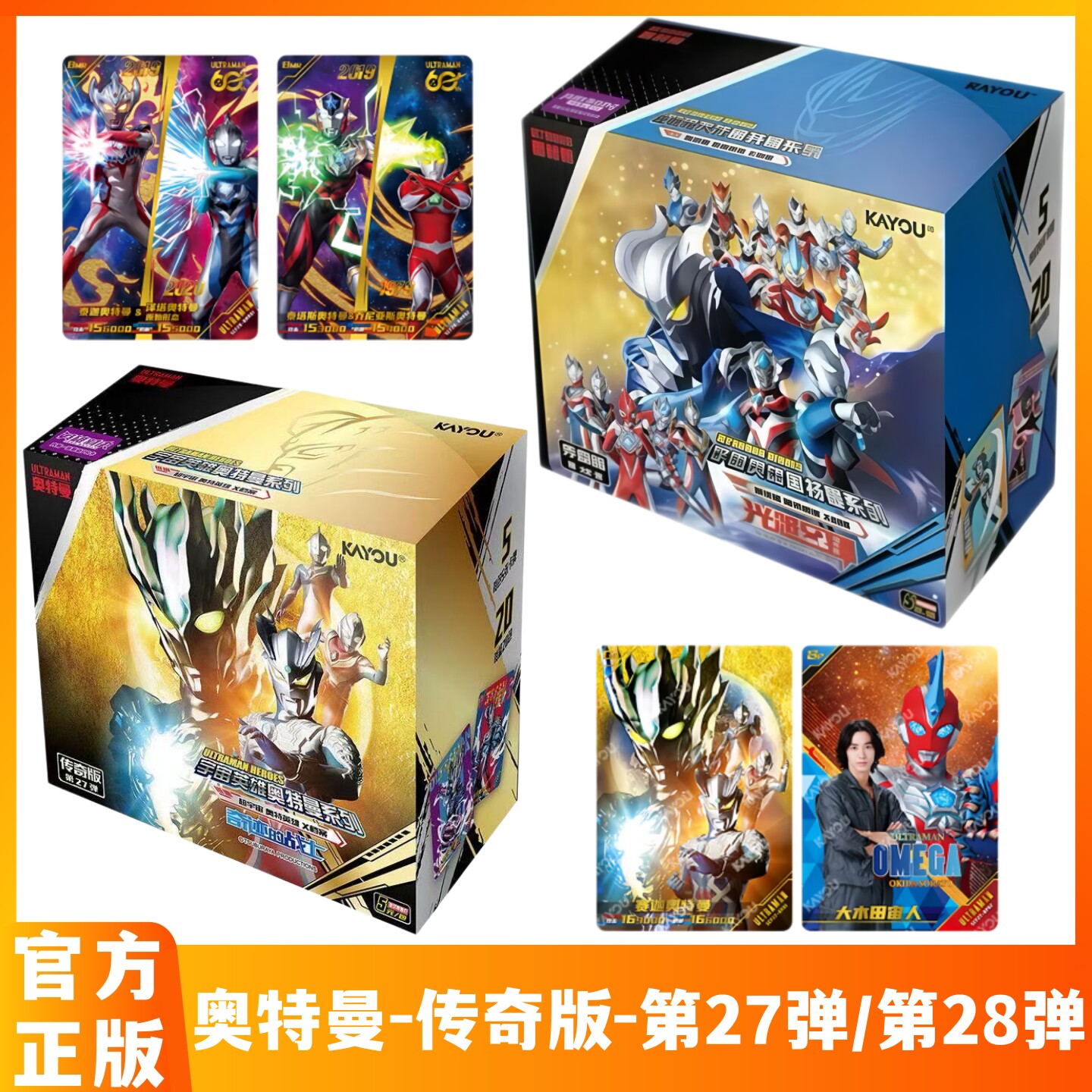 奥特曼卡片传奇版27弹28弹5元包