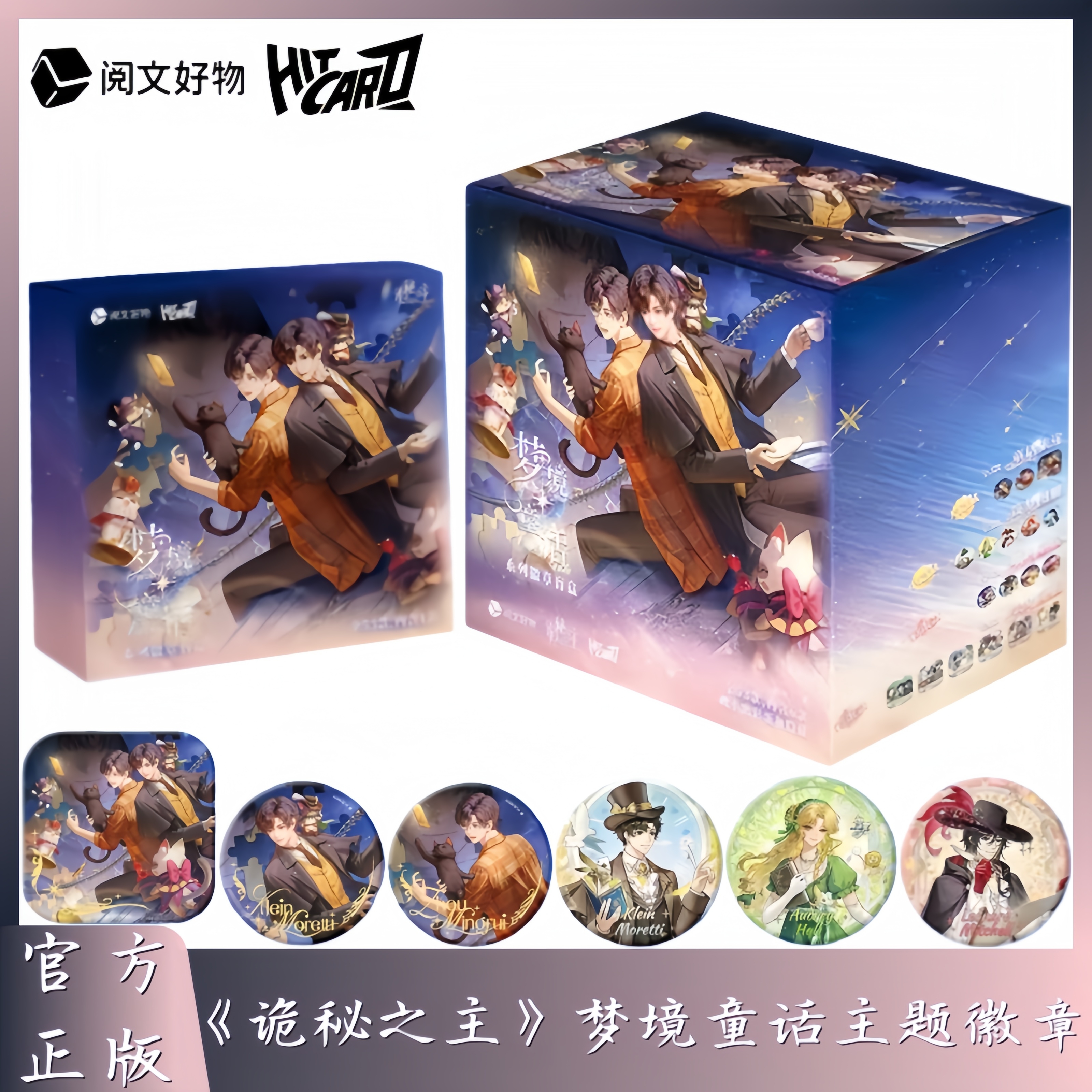 正版Hitcard诡秘之主梦境童话主题徽章盲盒克莱恩动漫周边吧唧