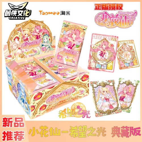 淘米小花仙卡片希望之光典藏圆角厚卡夏安安女孩周边动画收藏卡牌