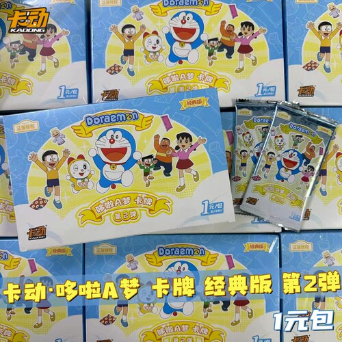 卡动正版哆啦A梦卡片第2弹1元包整盒大雄叮当猫动漫周边收藏卡牌