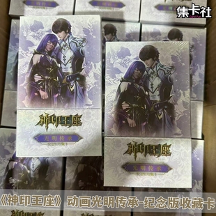 集卡社神印王座卡片10元包纪念版收藏卡龙皓晨圣采儿动画周边卡牌