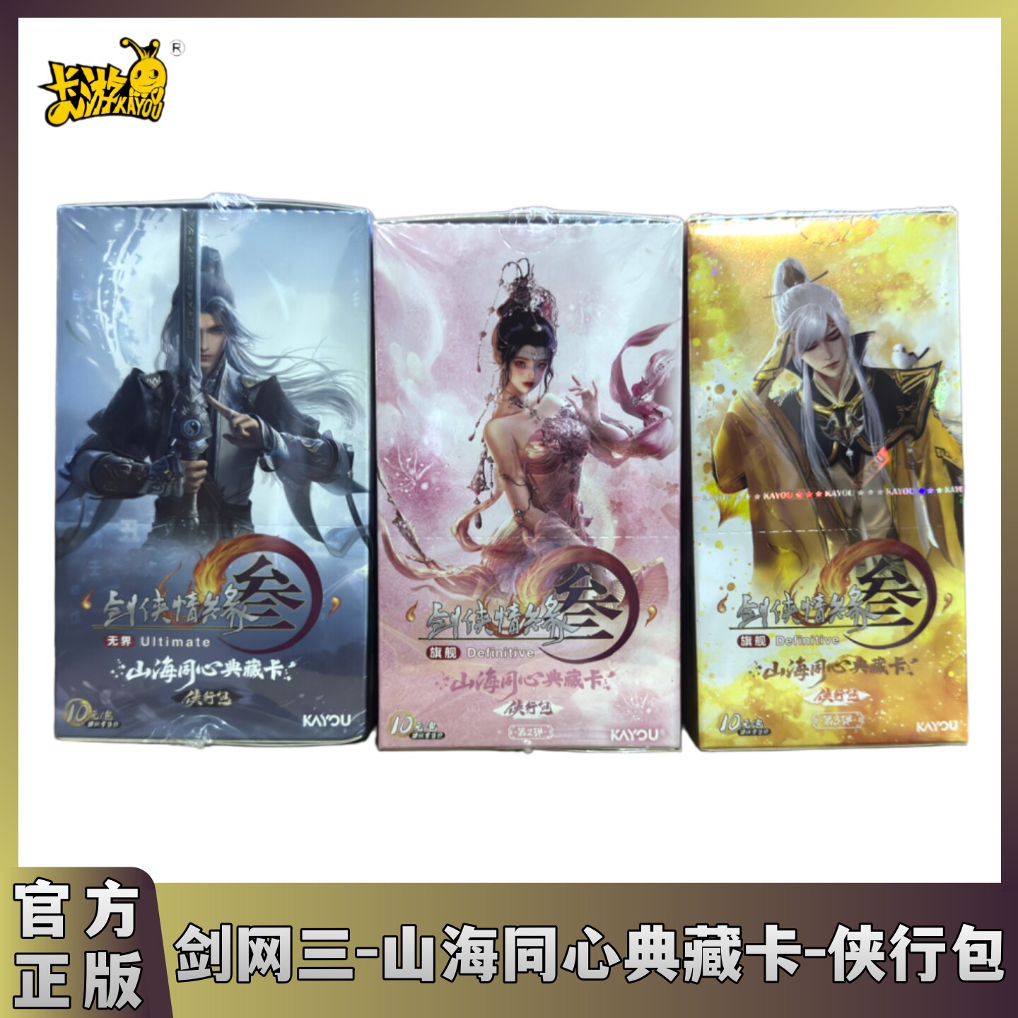 卡游剑网3卡片山海同心典藏卡侠行包第一二三弹收藏卡牌正版周边