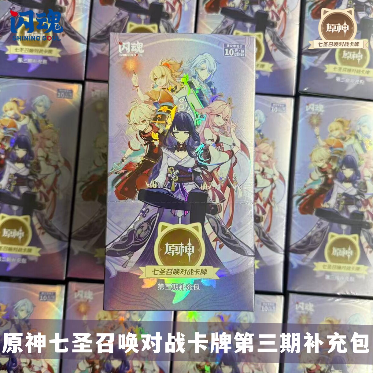 闪魂原神七圣召唤对战卡牌第三期补充包3弹游戏正版周边收藏卡片