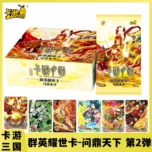 卡游三国卡片群英耀世卡第二弹问鼎天下2元卡包演义人物周边卡牌