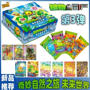 卡游植物大战僵尸卡片超时空历险第三弹3未来世界AR卡GP收藏卡牌2