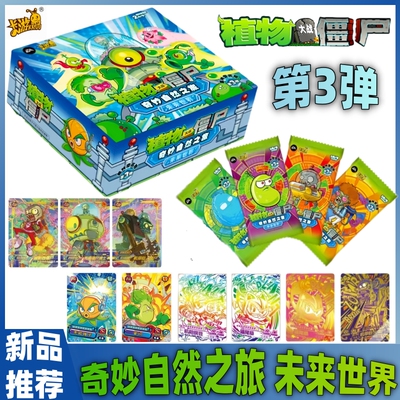 卡游植物大战僵尸卡片超时空历险第三弹3未来世界AR卡GP收藏卡牌2