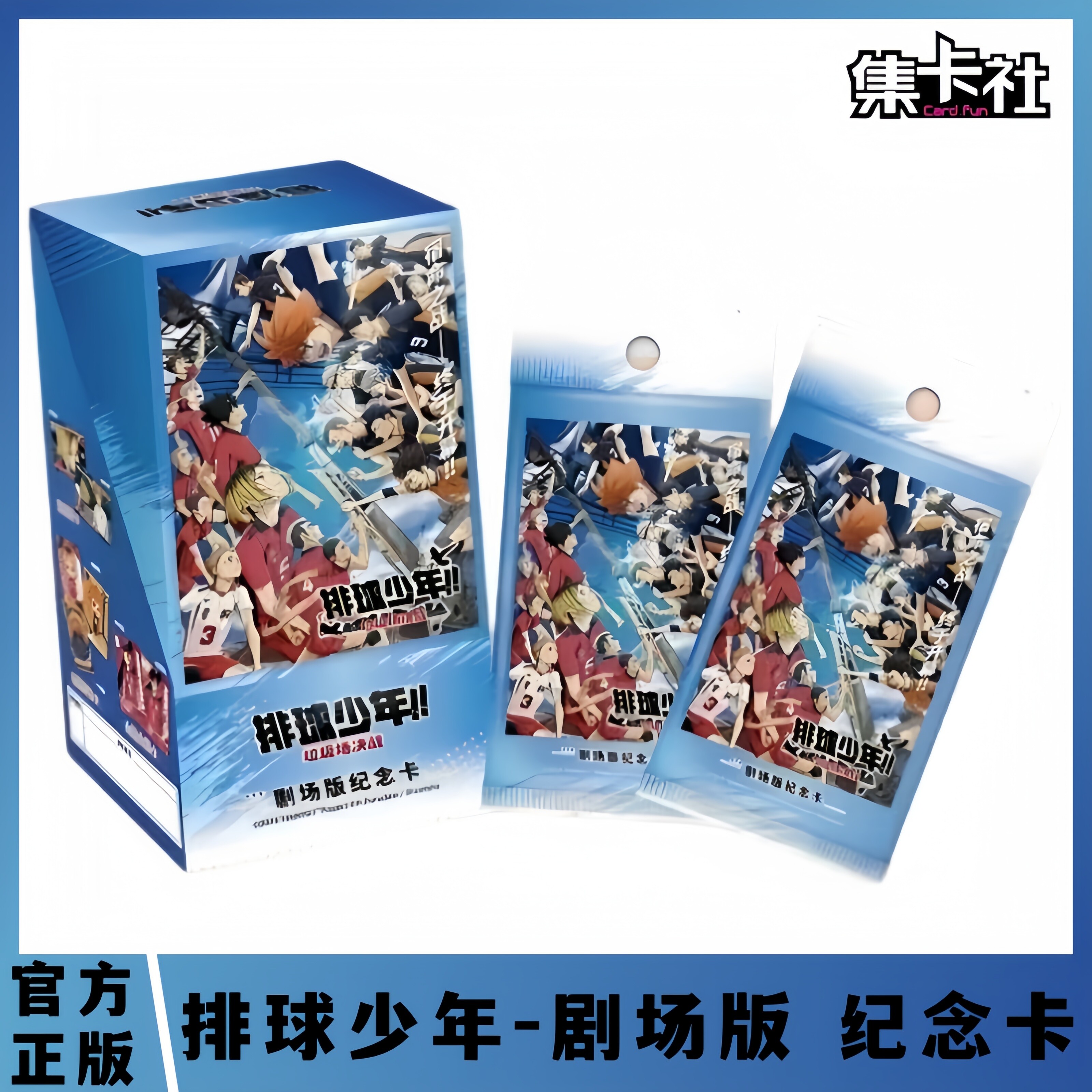 集卡社正版排球少年卡片剧场版纪念卡牌日向翔阳动漫周边盲盒小卡