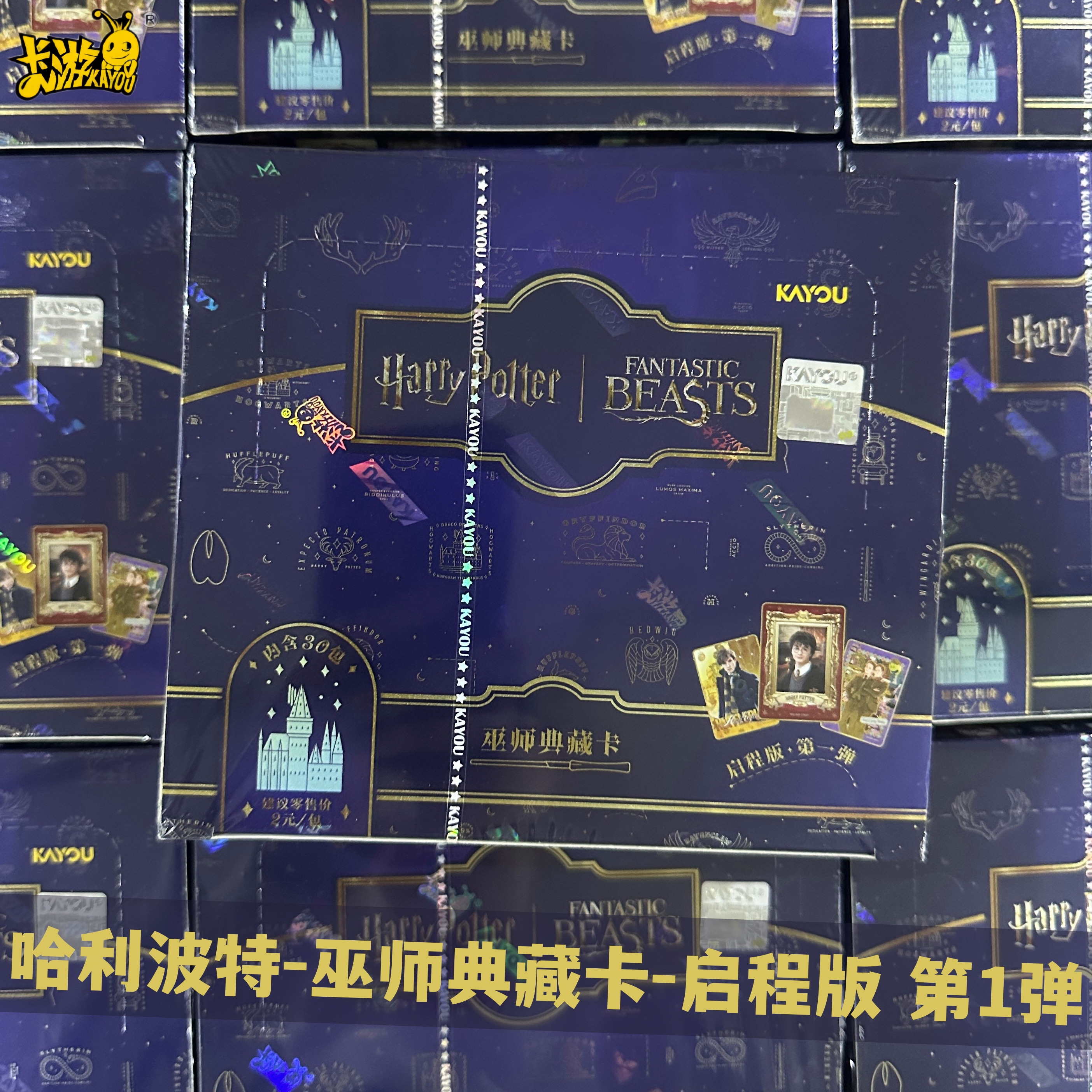 卡游哈利波特卡片巫师典藏卡启程版第一弹2元包正版周边卡包卡牌
