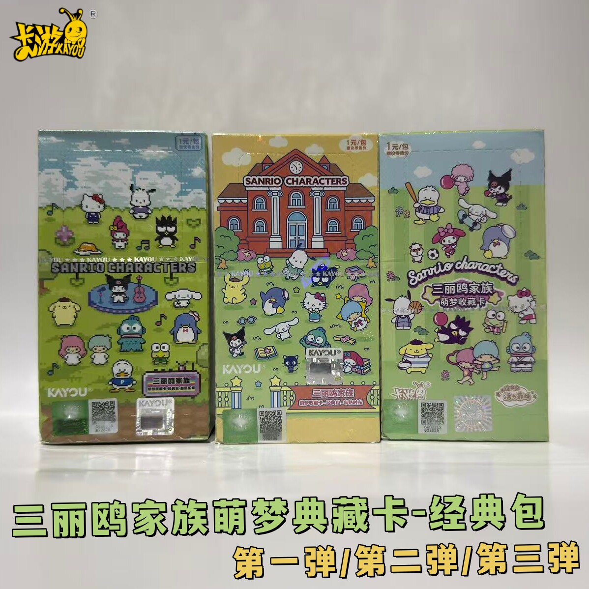卡游三丽鸥家族萌梦典藏卡片经典包第一二三弹1元包正版周边卡牌