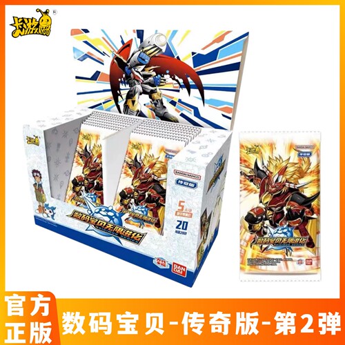 数码宝贝无限进化传奇版第2弹