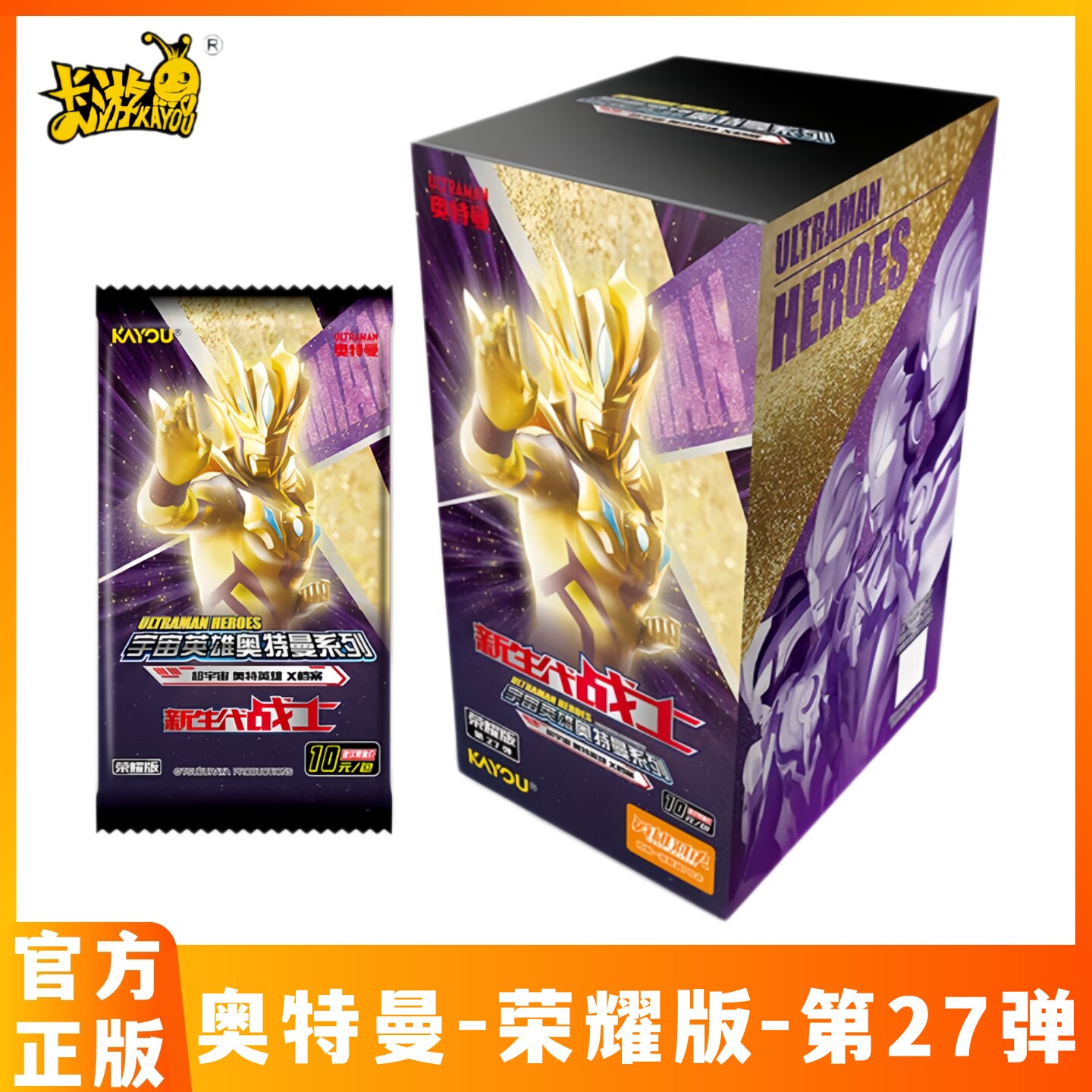卡游奥特曼卡片荣耀版第27弹一整盒10元包正版卡牌满星卡3d立体卡