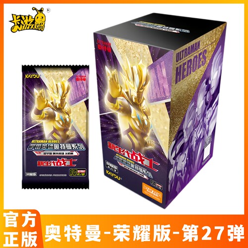 卡游奥特曼卡片荣耀版第27弹一整盒10元包正版卡牌满星卡3d立体卡