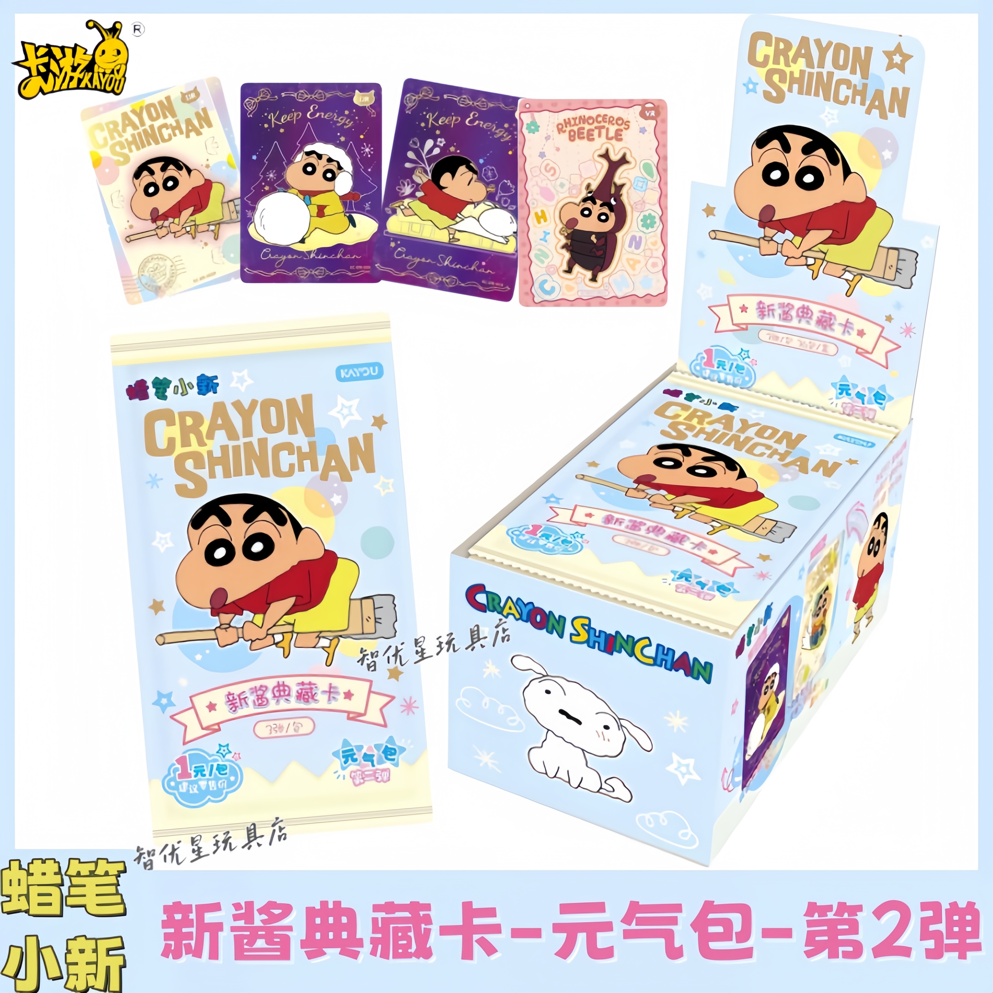 卡游蜡笔小新卡片第二2弹元气包新酱典藏卡1元包动漫周边收藏卡牌