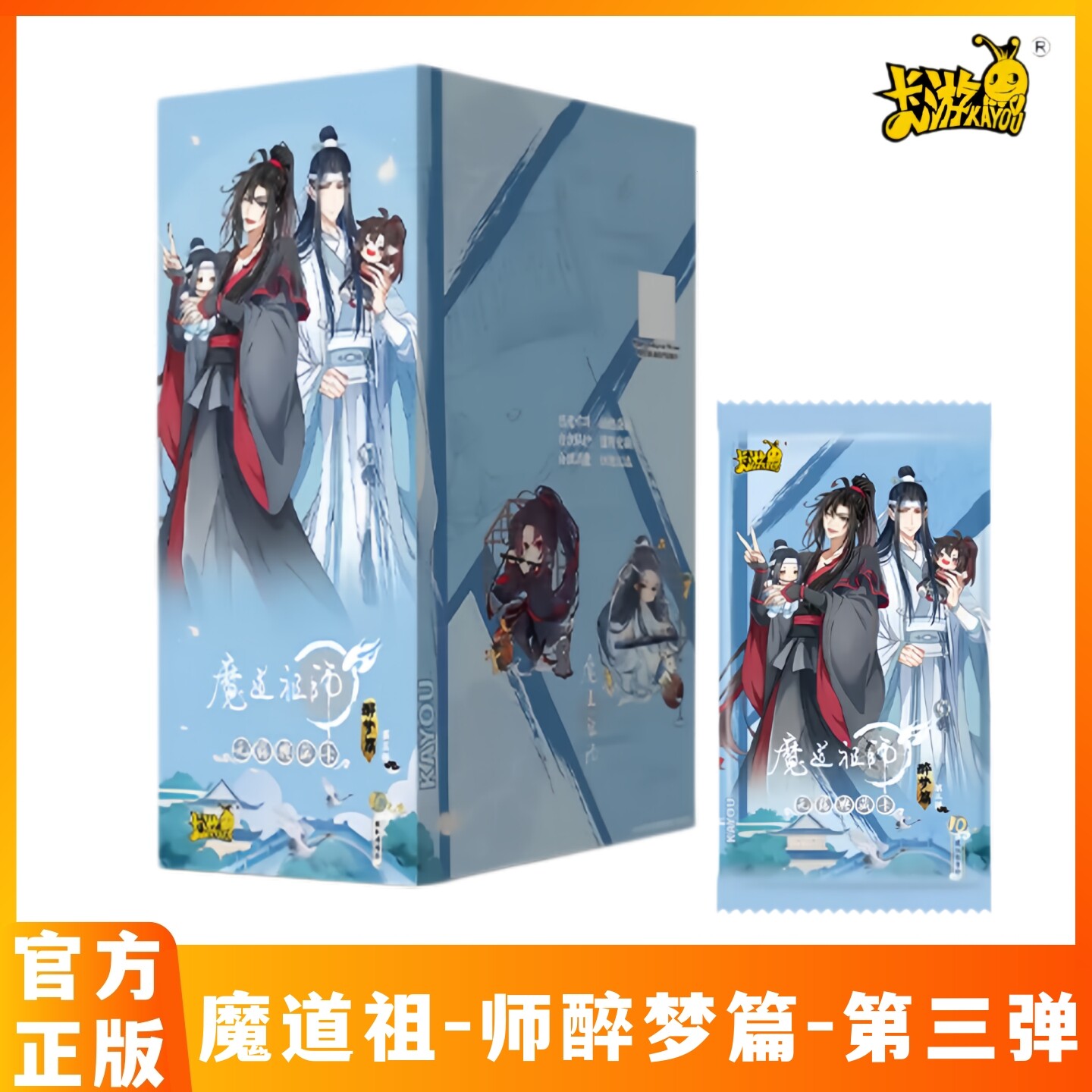 魔道祖师无羁典藏卡醉梦篇第3弹