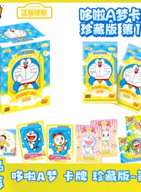 正版卡动哆啦A梦卡牌珍藏版第1弹5元包精雕SSP卡周边盲盒收藏卡片