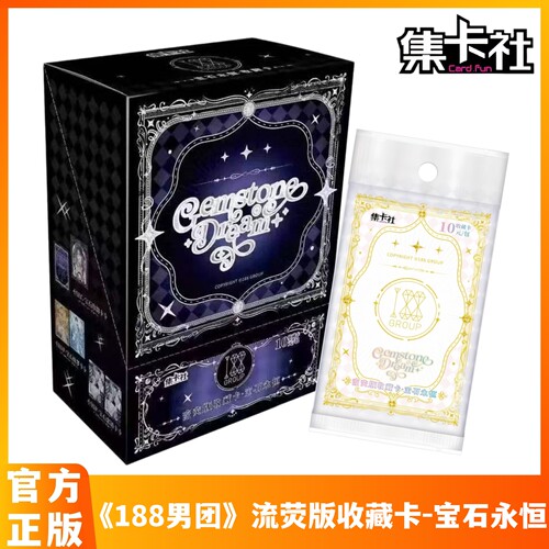 188男团流荧版收藏卡宝石永恒
