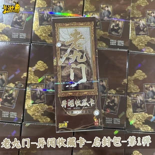 卡游正版老九门卡片异闻收藏卡启封包第1弹张启山周边SC卡牌盲盒