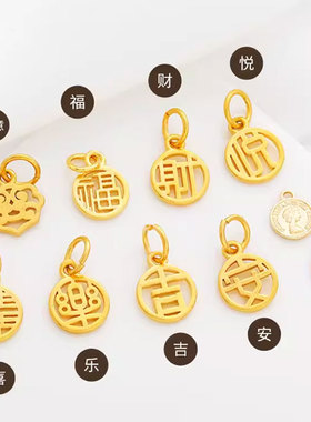 古法金包金福牌吊坠手链挂件diy配件汉字财悦喜安手工配饰