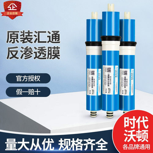 通用反渗透时代沃顿RO膜滤芯