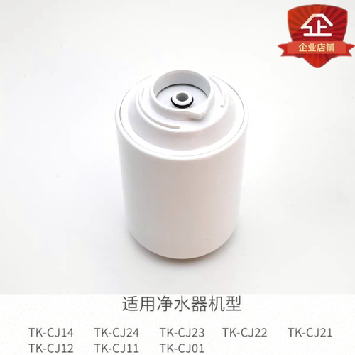 水龙头净水器滤芯TK-CJ24C1通用日本龙头CJ01/11/12/14/21/22/23