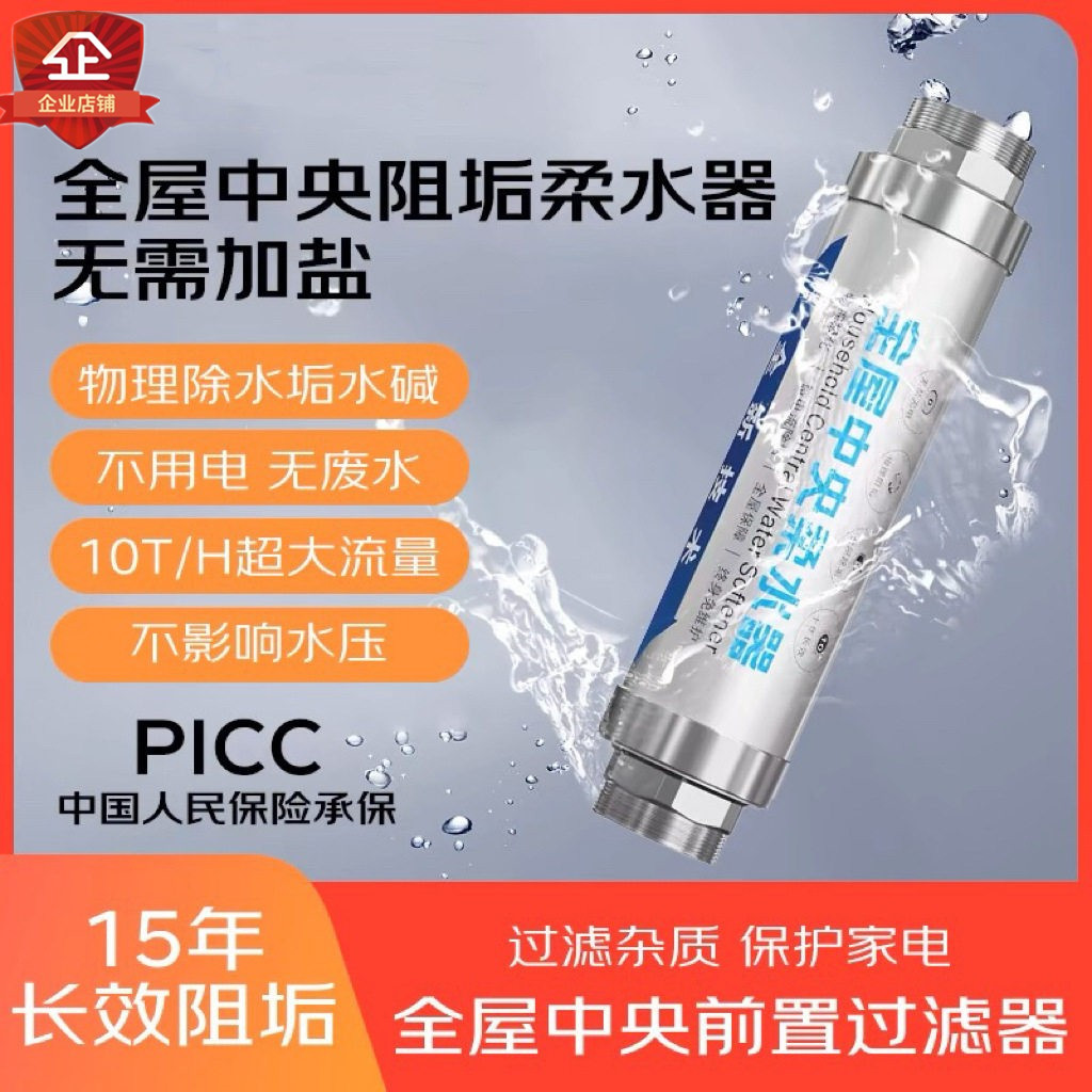 家用全屋柔水器软水机自来水前置过滤器大流量过滤器净化器净水器
