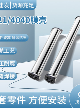 4040反渗透RO膜壳4021 304D不锈钢膜壳 反渗透设备专用配件各品牌
