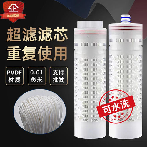 10寸超滤膜滤芯家用自来水过滤器通用插口PVDF中空纤维净水器滤芯