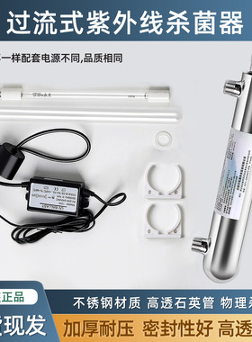 净水器紫外线过流式杀菌器6W12W水处理净水机25W售水机管道杀菌器