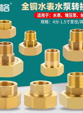 铜前置过滤器转接头1.5寸变1寸转4分6分1.2寸内外丝双内丝活接头