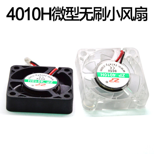 4010H微型散热风扇 电脑电源/变频器DC5V直流无刷静音风扇